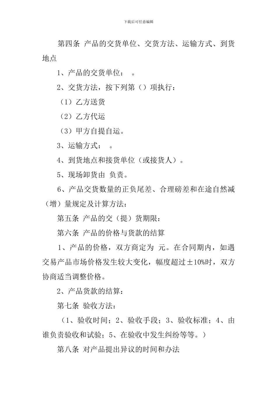 材料采购合同范本_第2页