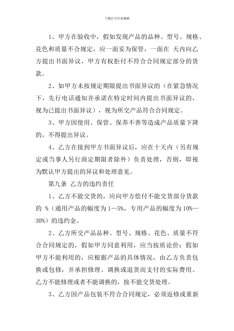 材料采购合同范本_第3页