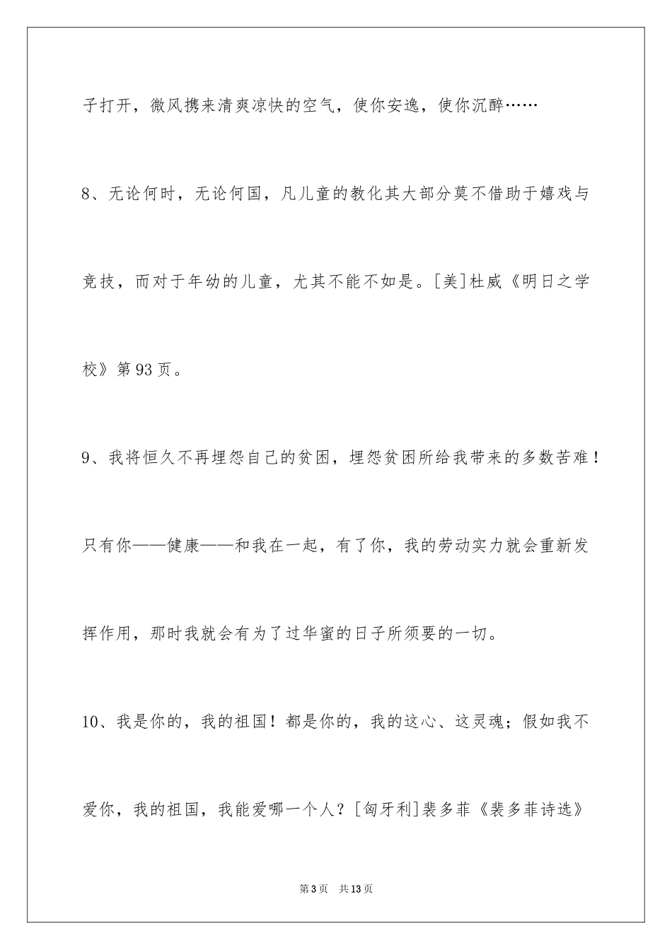 2024人生感悟格言_51_第3页