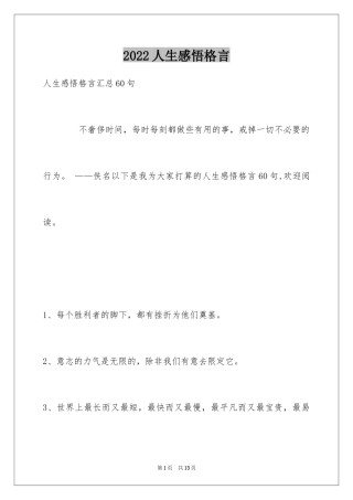 2024人生感悟格言_51
