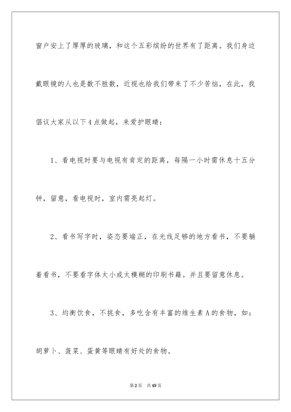 2024保护眼睛倡议书_9_第2页
