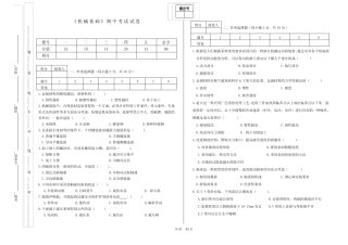 《机械基础》试卷 (带答案) 