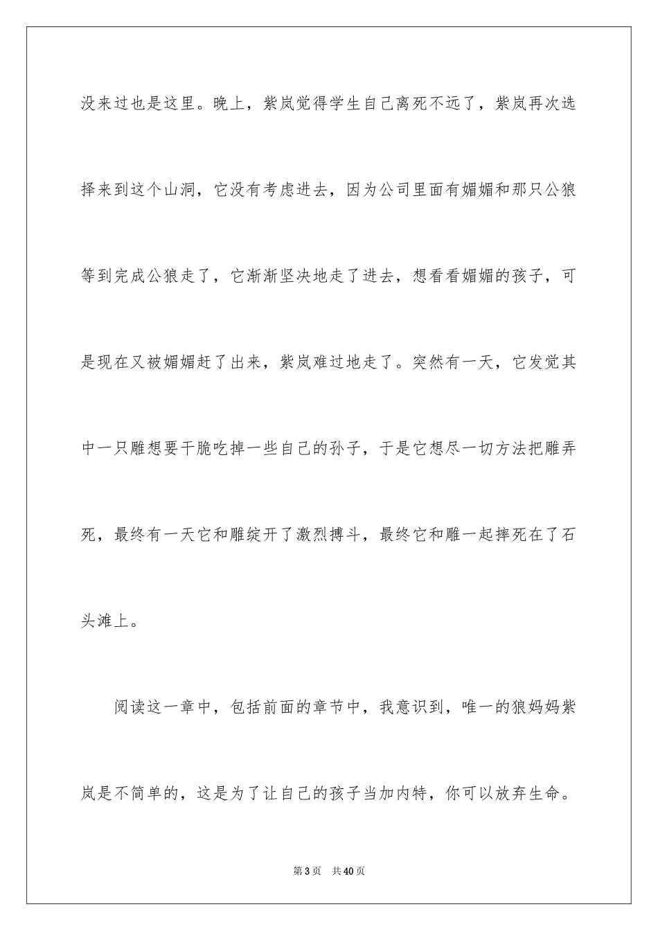 2024《狼王梦》读后感_130_第3页