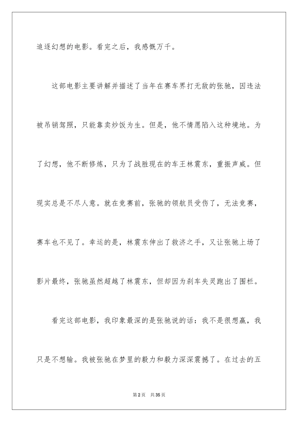 2024《飞驰人生》观后感_6_第2页