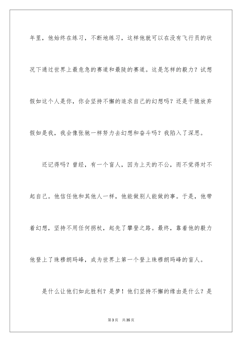 2024《飞驰人生》观后感_6_第3页