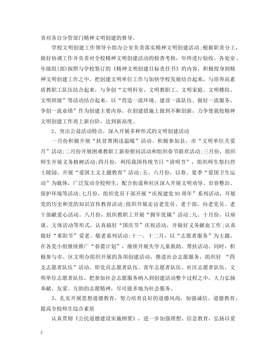 20XX年学校精神文明建设工作计划 _第2页