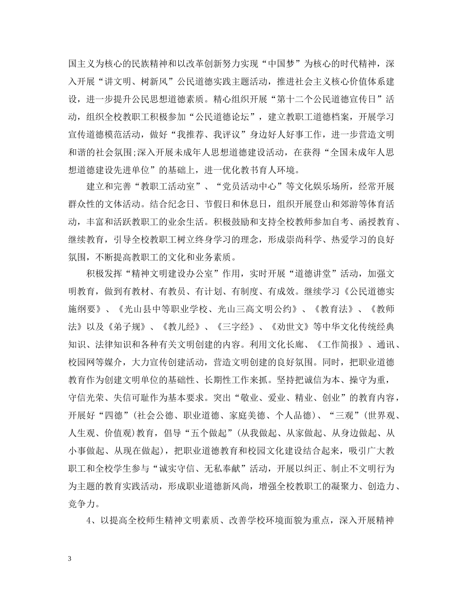 20XX年学校精神文明建设工作计划 _第3页