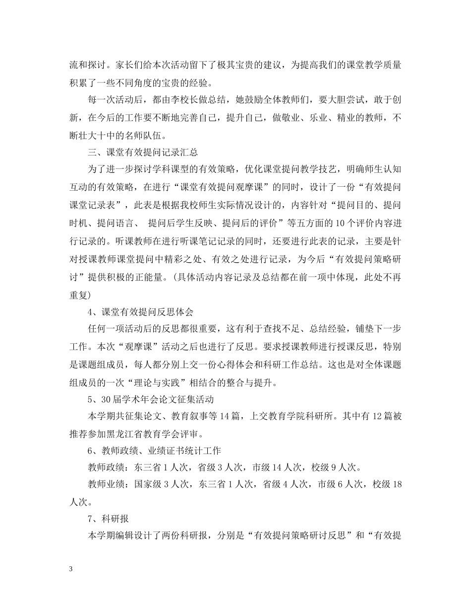 20XX年学校科研年终总结范文 _第3页