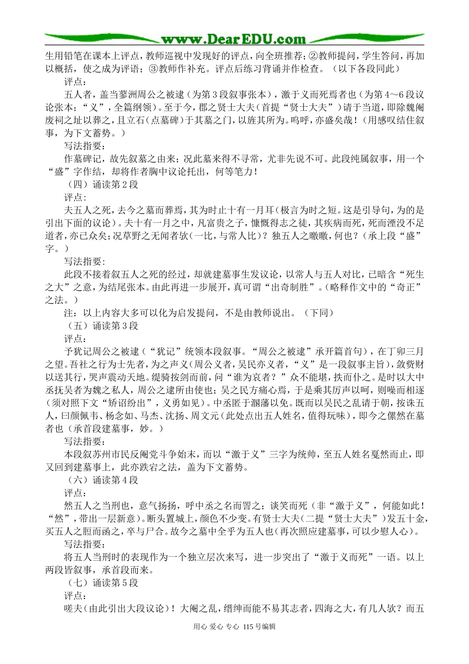 沪教版高中语文第一册五人墓碑记(1)_第2页