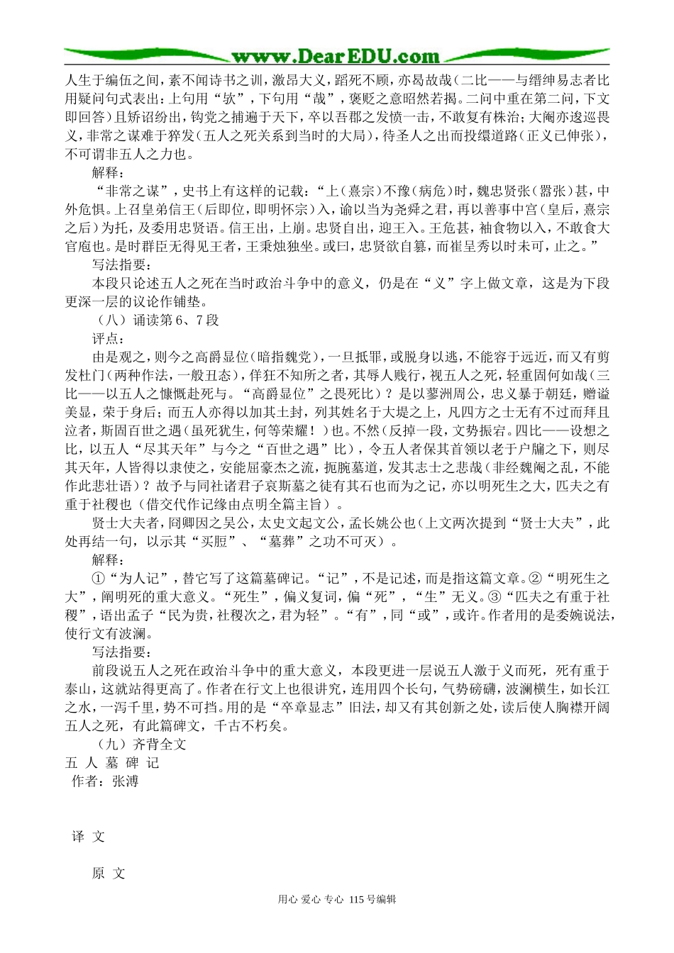 沪教版高中语文第一册五人墓碑记(1)_第3页