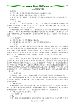 沪教版高中语文第一册五人墓碑记(1)
