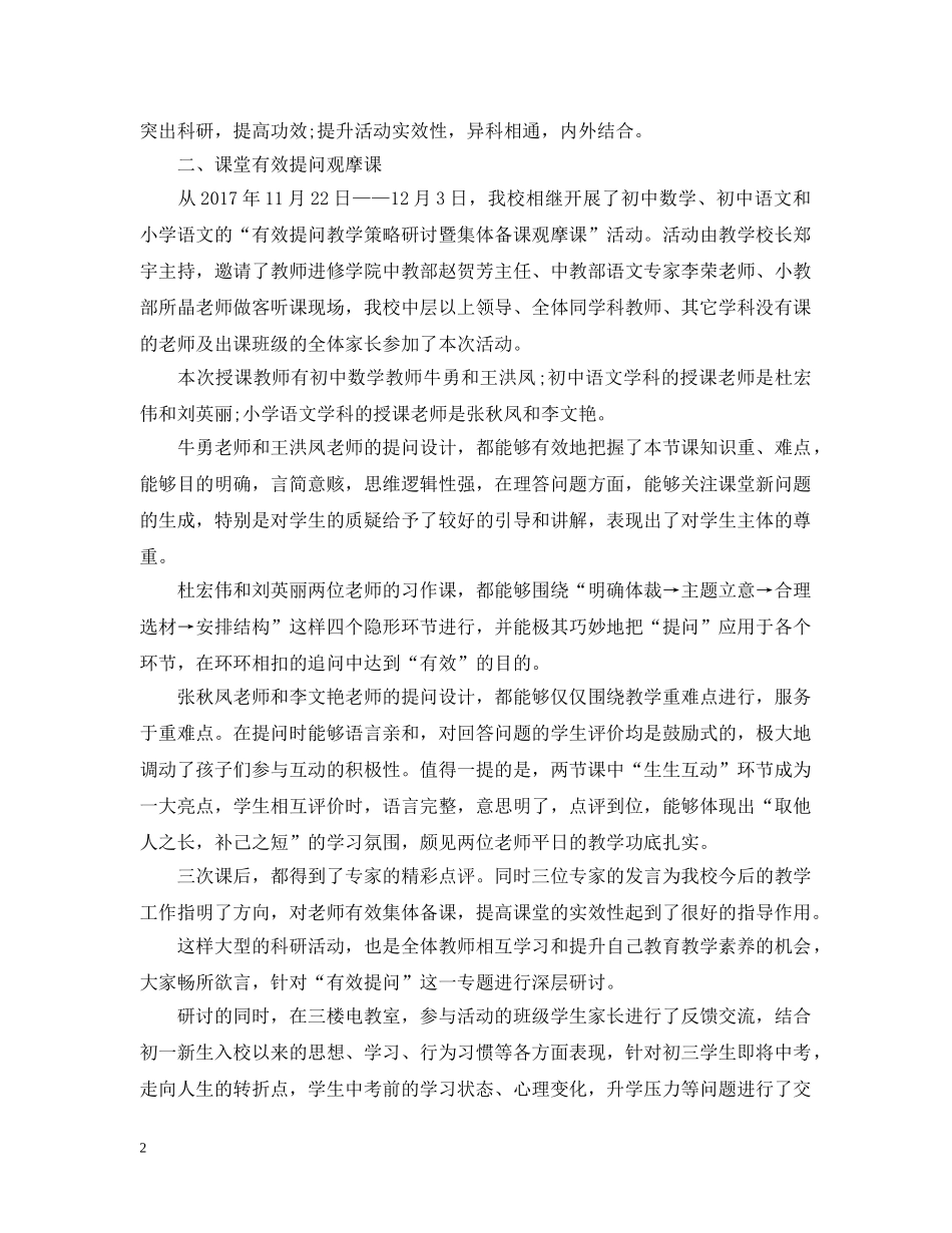 20XX年学校科研年度总结范文 _第2页