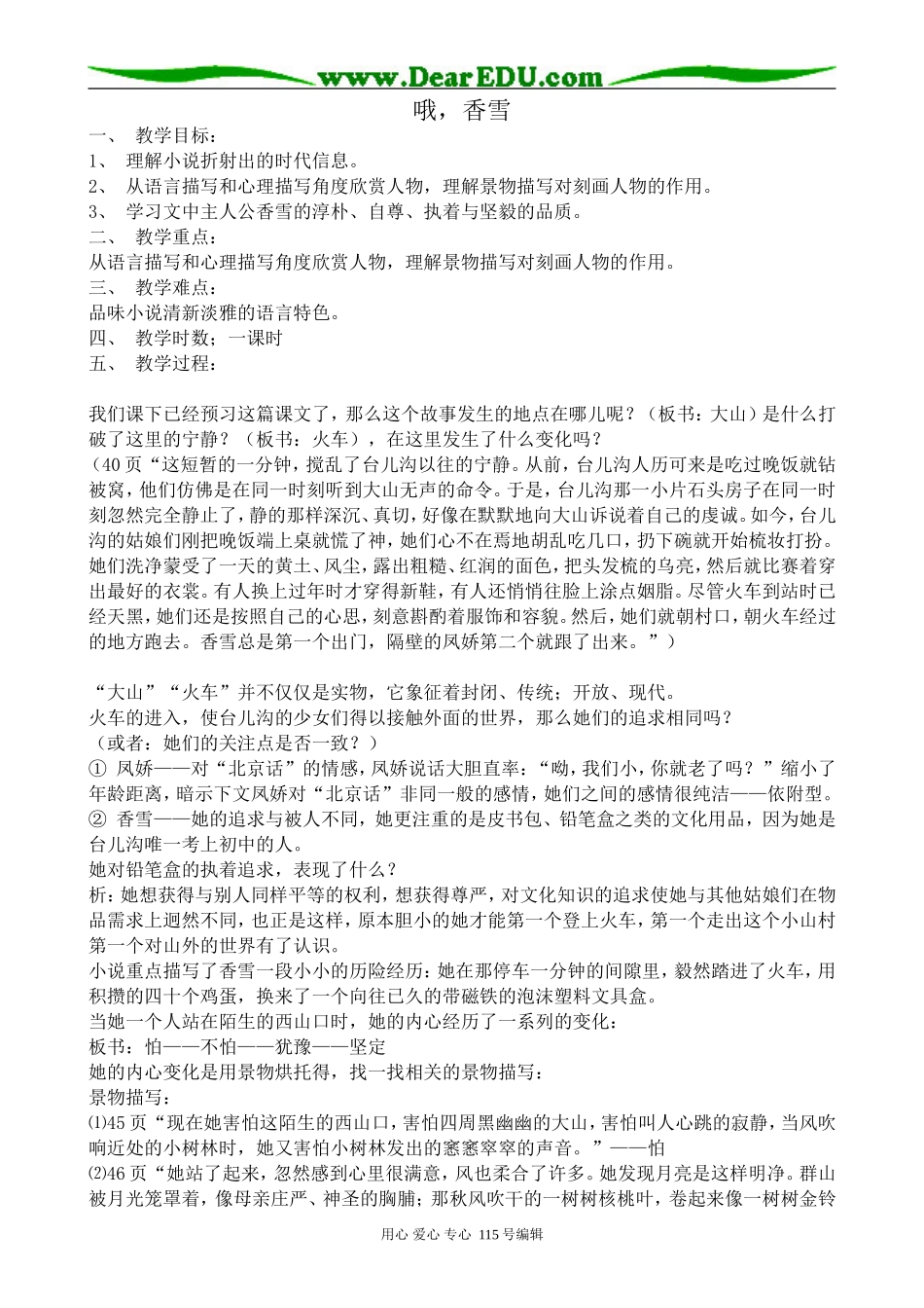 沪教版高中语文第一册哦，香雪_第1页