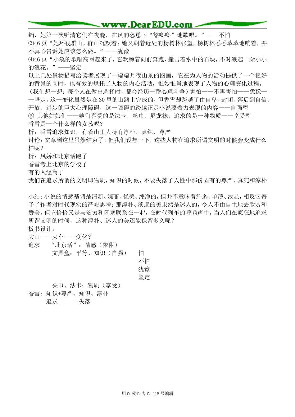 沪教版高中语文第一册哦，香雪_第2页