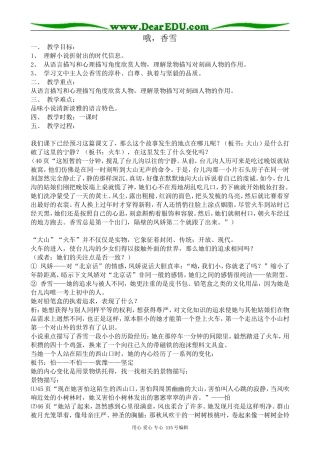 沪教版高中语文第一册哦，香雪