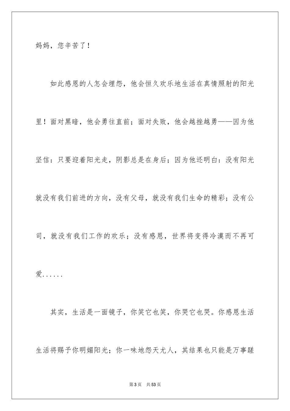 2024与感恩演讲的演讲稿_505_第3页