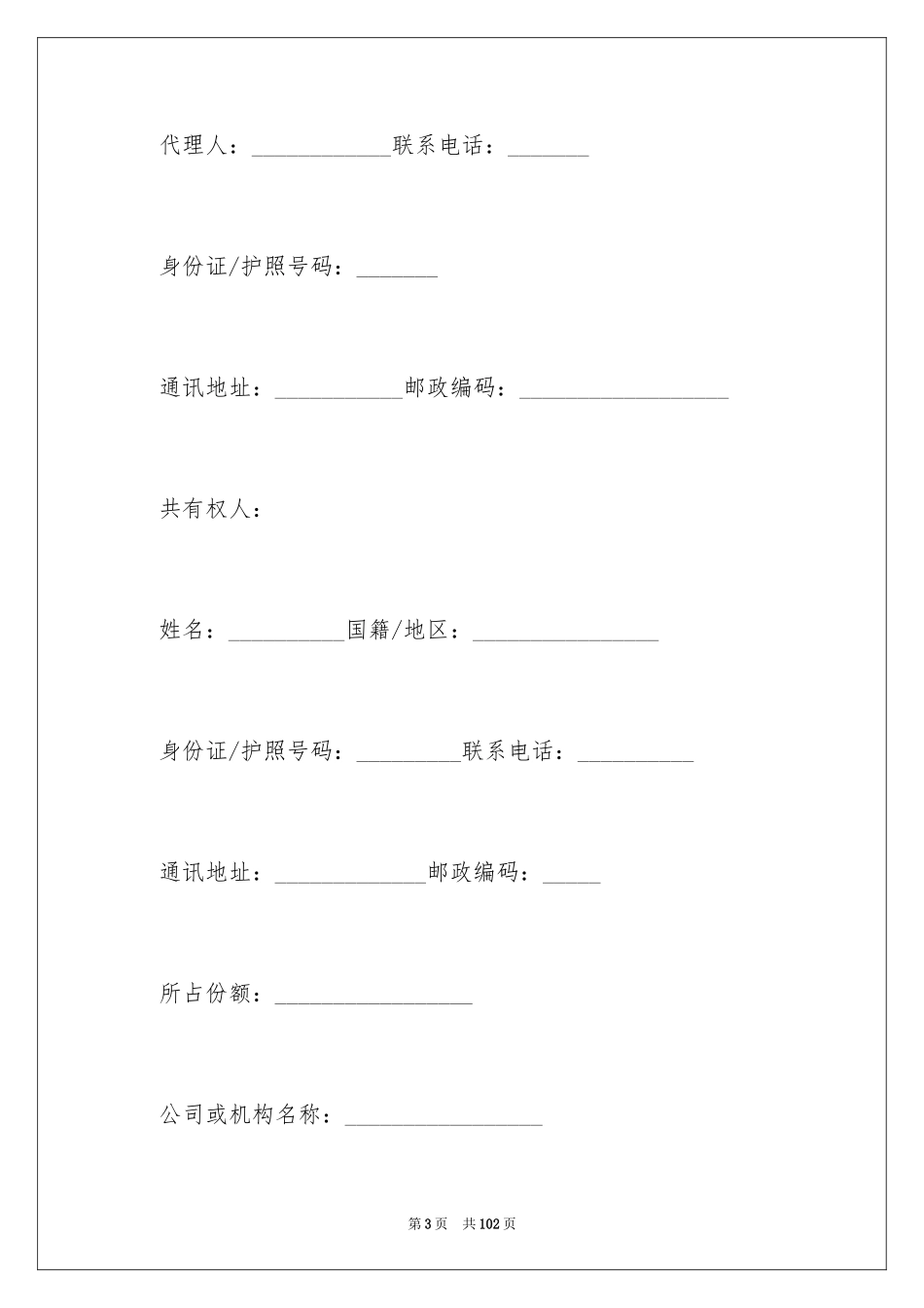 2024二手房交易合同_109_第3页