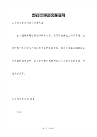 2024二手房交易合同_109
