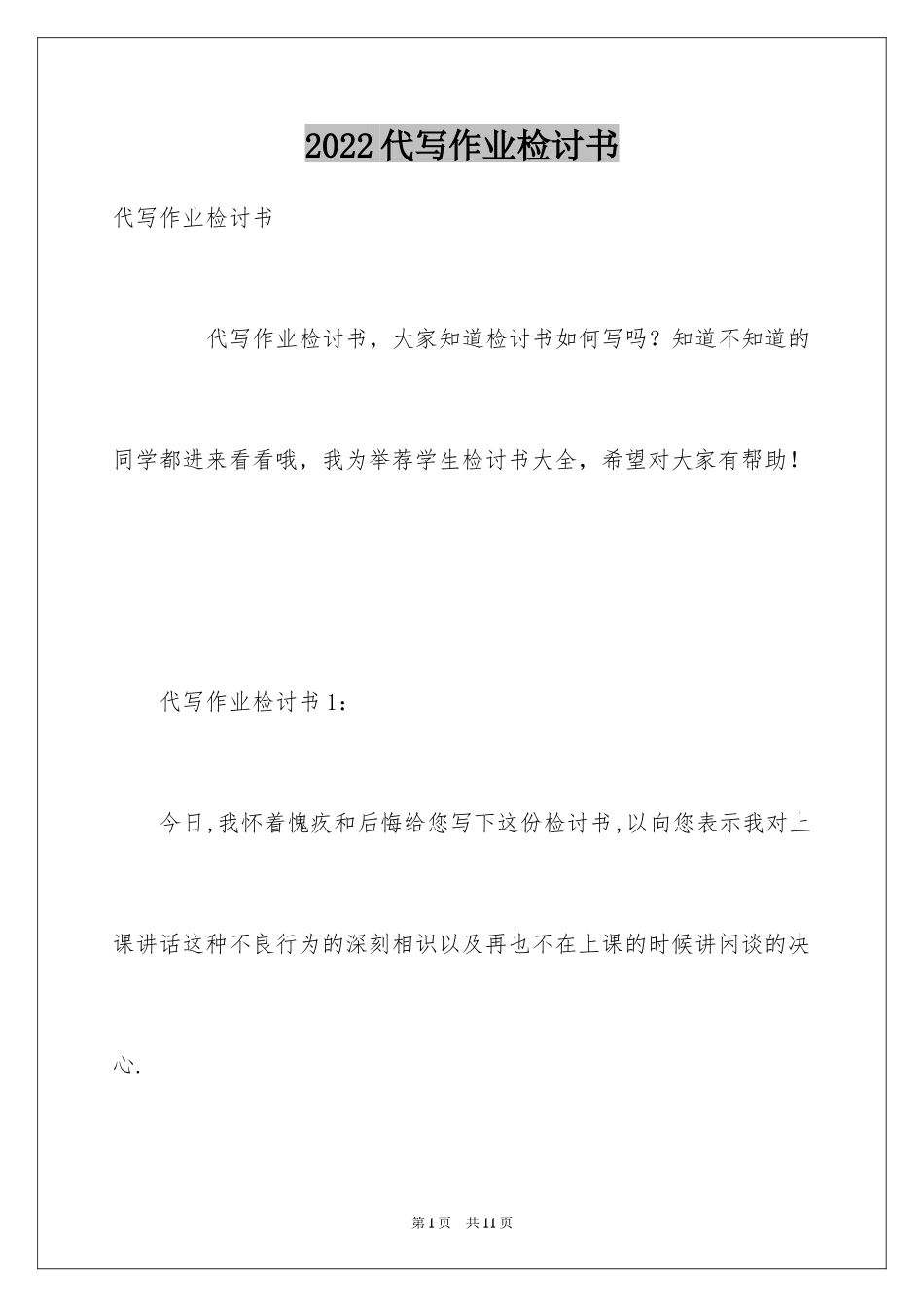 2024代写作业检讨书_第1页