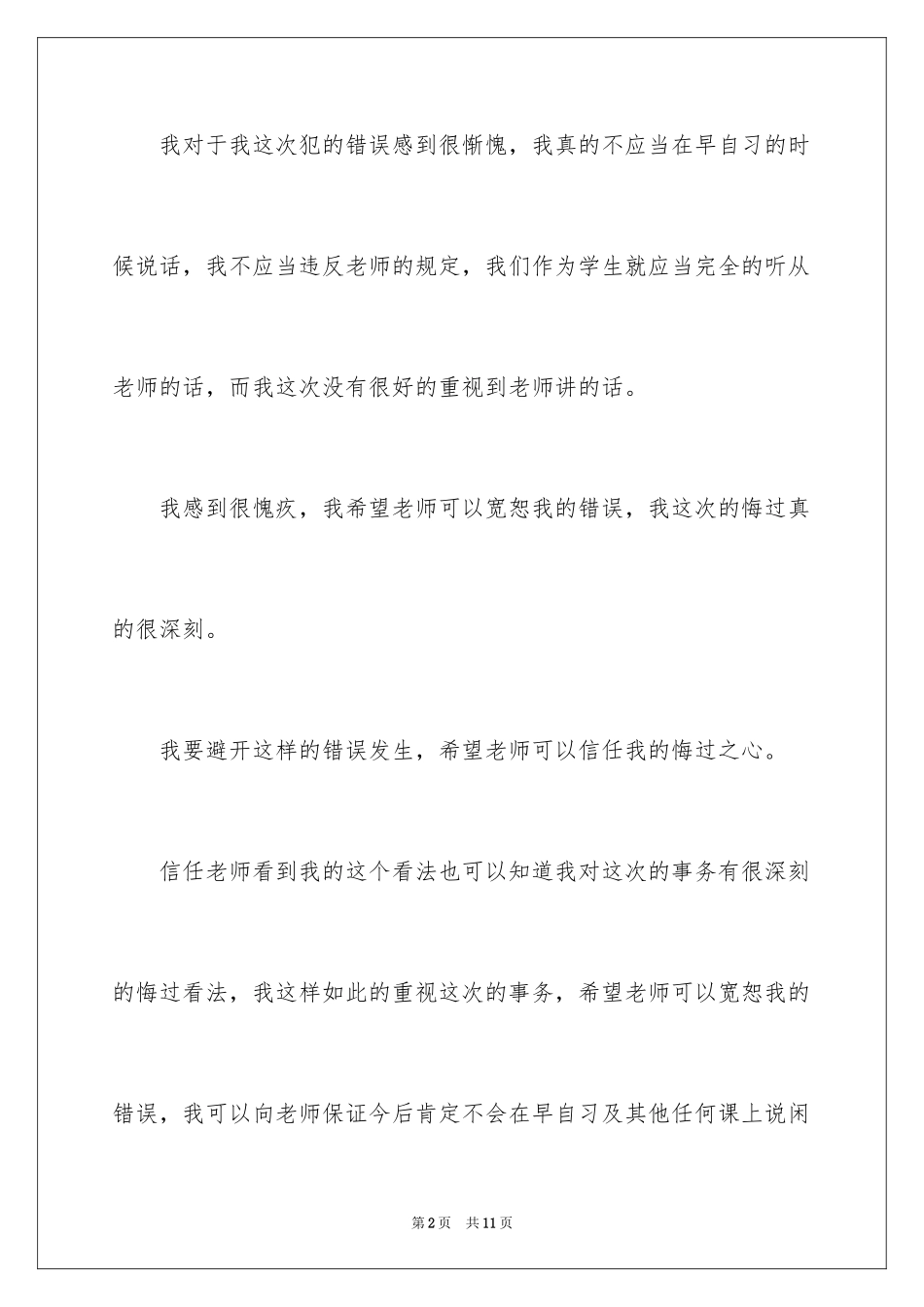 2024代写作业检讨书_第2页