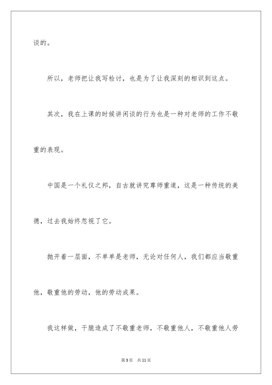 2024代写作业检讨书_第3页