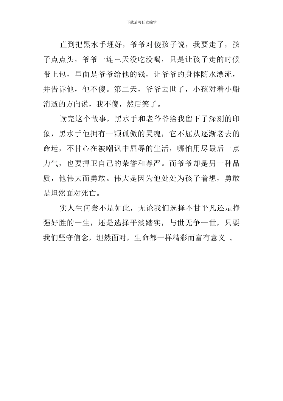 《黑魂灵》读后感范文_第2页