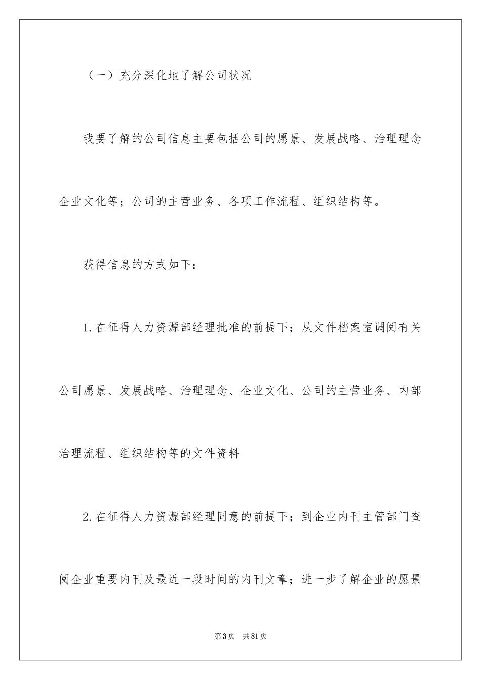 2024HR个人工作计划_1_第3页