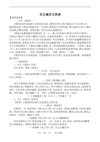 沪教版高中语文第一册 召公谏厉王弭谤