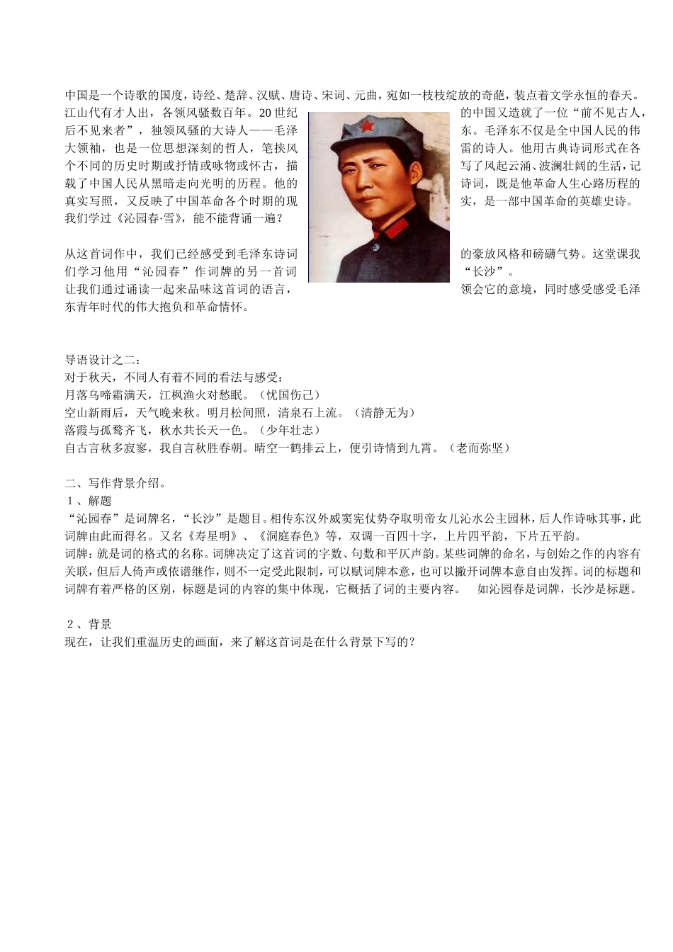 沁园春•长沙教学设计（附诗词原稿）_第2页