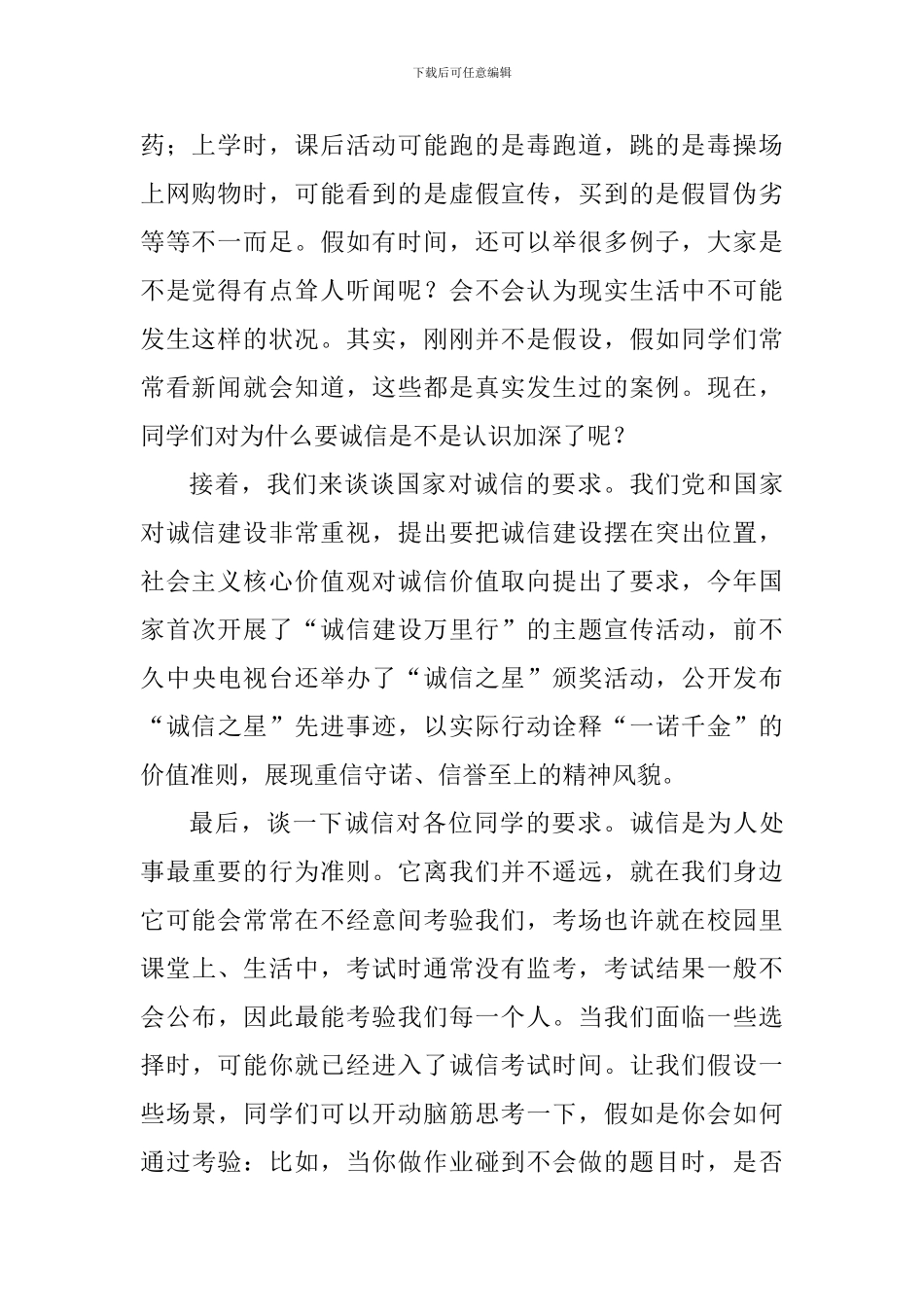 诚信主题班会家长代表发言稿_第2页