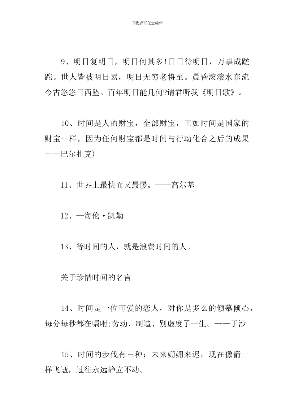 关于珍惜时间的格言名句-写珍惜时间的名言有哪些_第2页