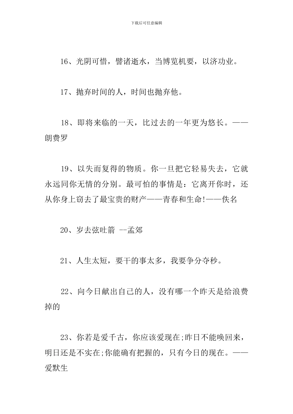关于珍惜时间的格言名句-写珍惜时间的名言有哪些_第3页
