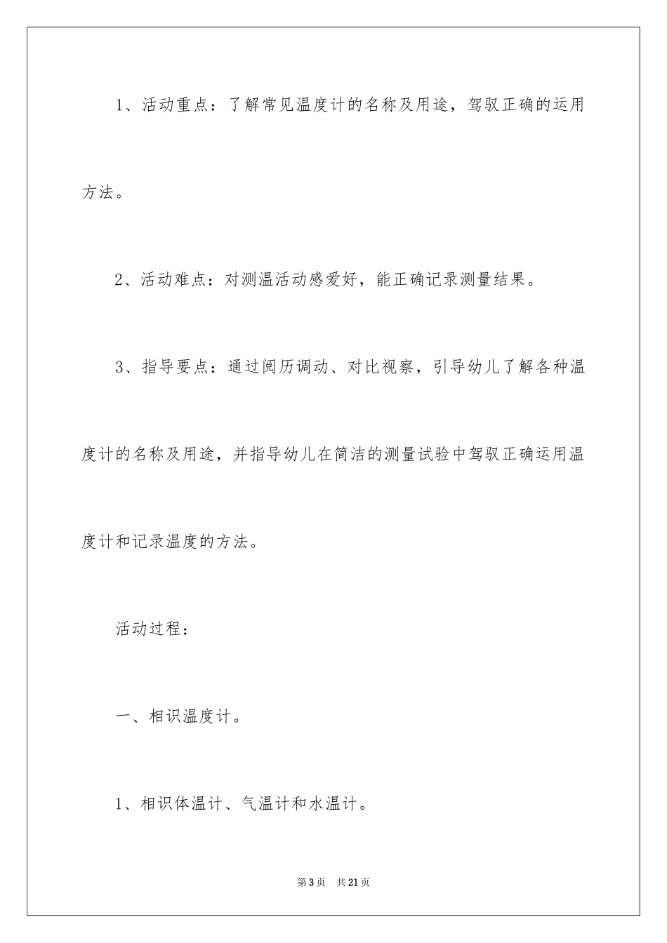 2024《神奇的温度计》大班教案_第3页