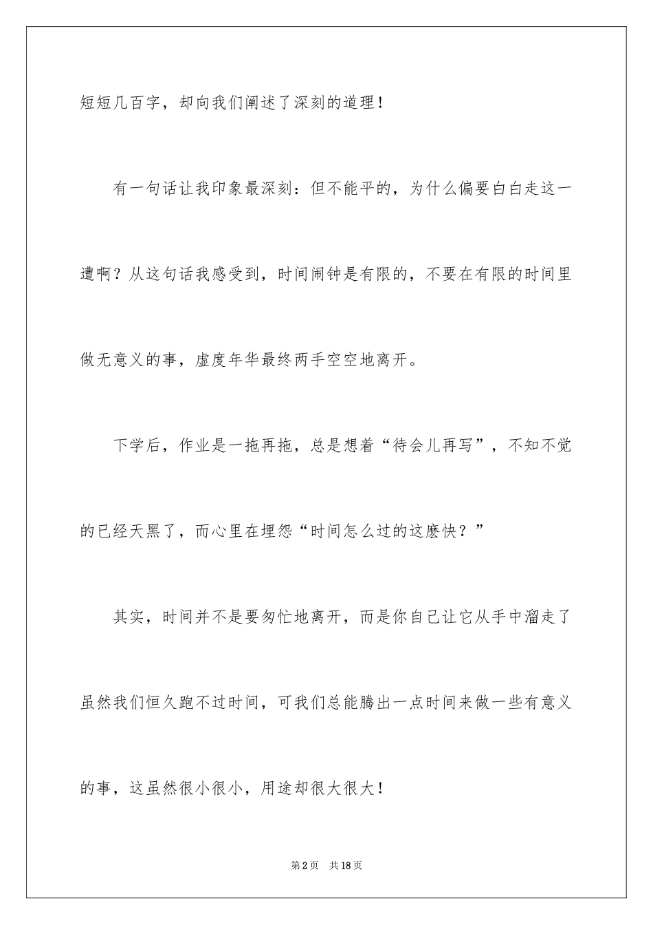 2024《匆匆》读后感_3_第2页