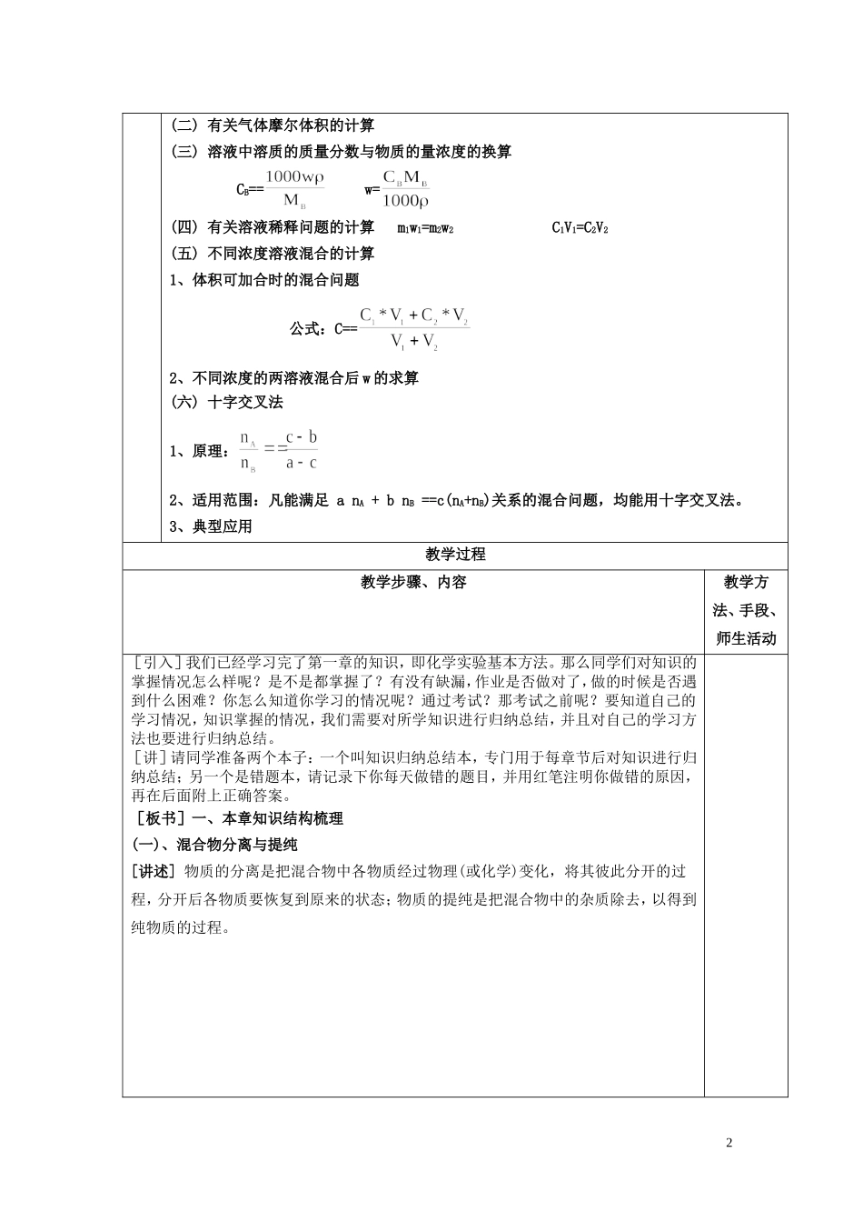 江西省玉山一中高三化学专题复习 从实验学化学教案_第2页