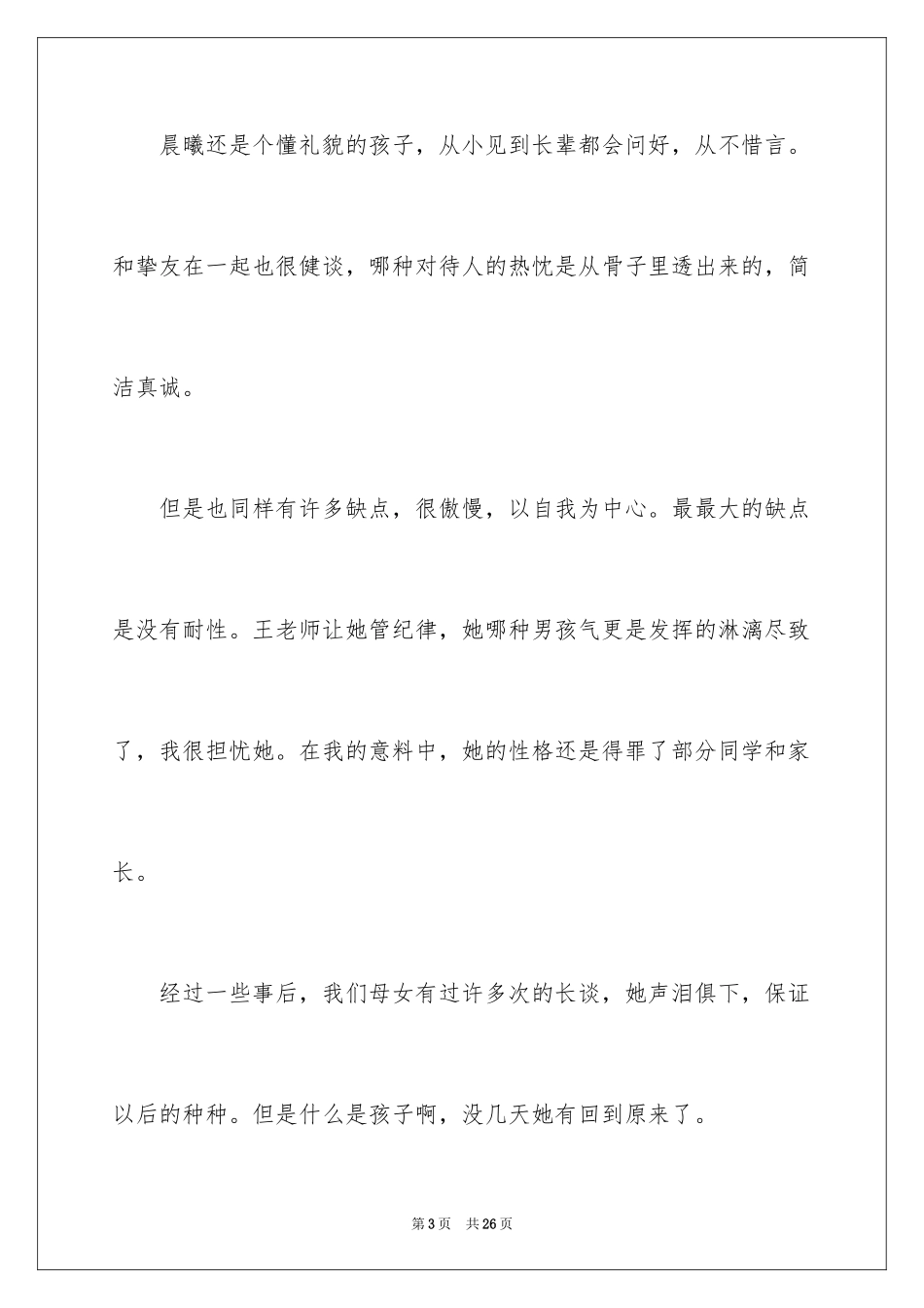 2024一封给同学的道歉信_6_第3页