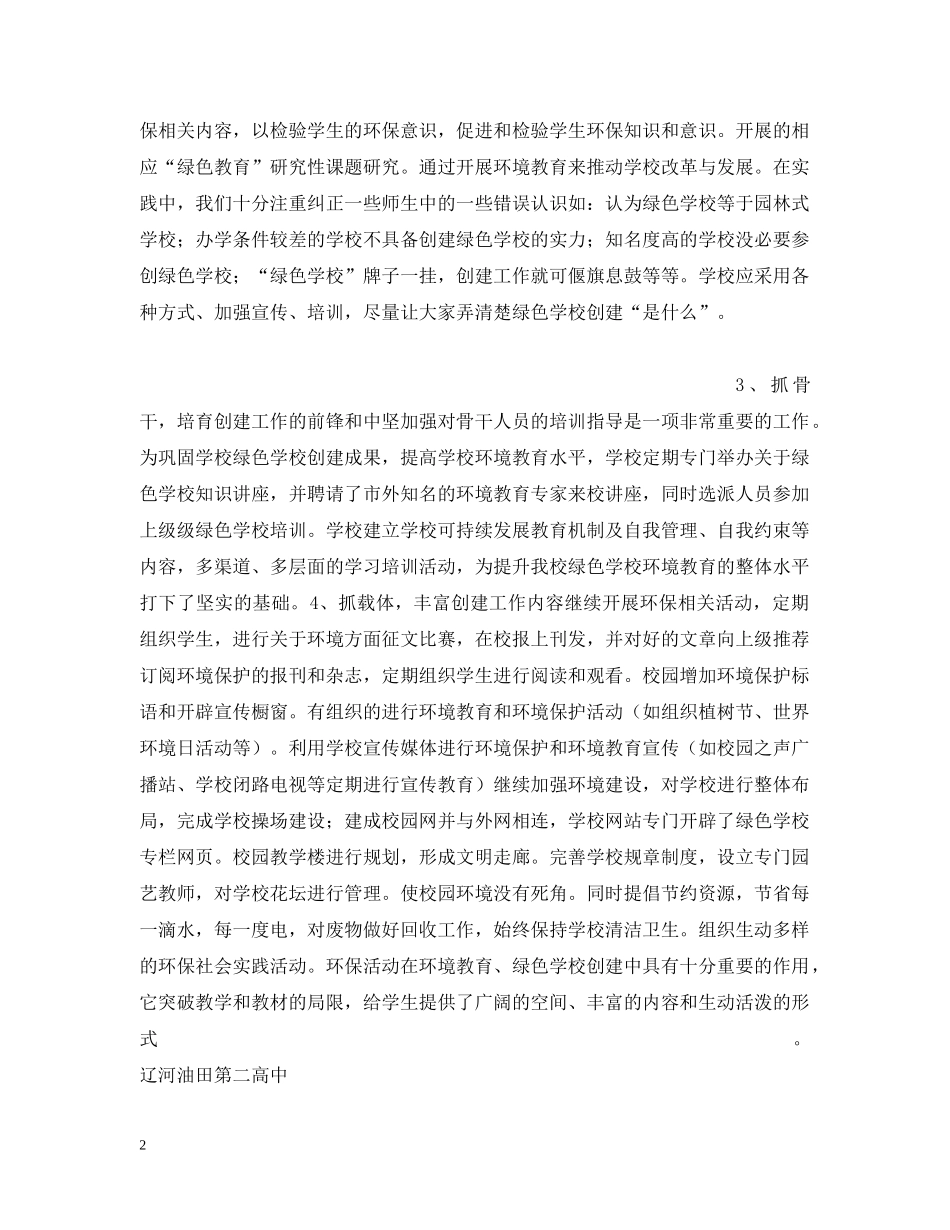 20XX年学校环境教育和环境保护实施计划 _第2页