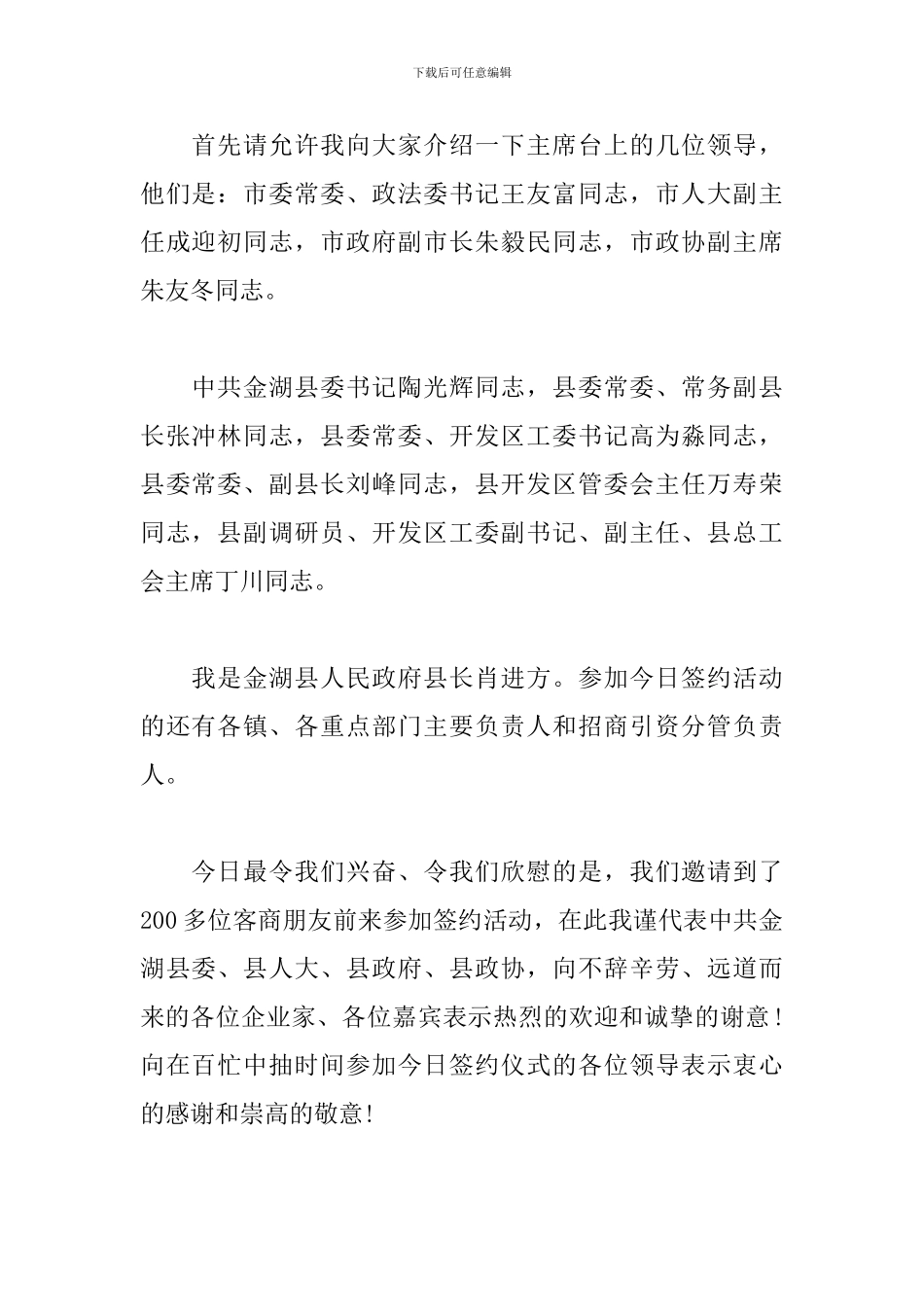 项目签约仪式主持词范例_第2页