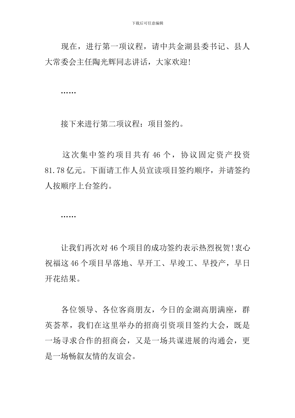 项目签约仪式主持词范例_第3页