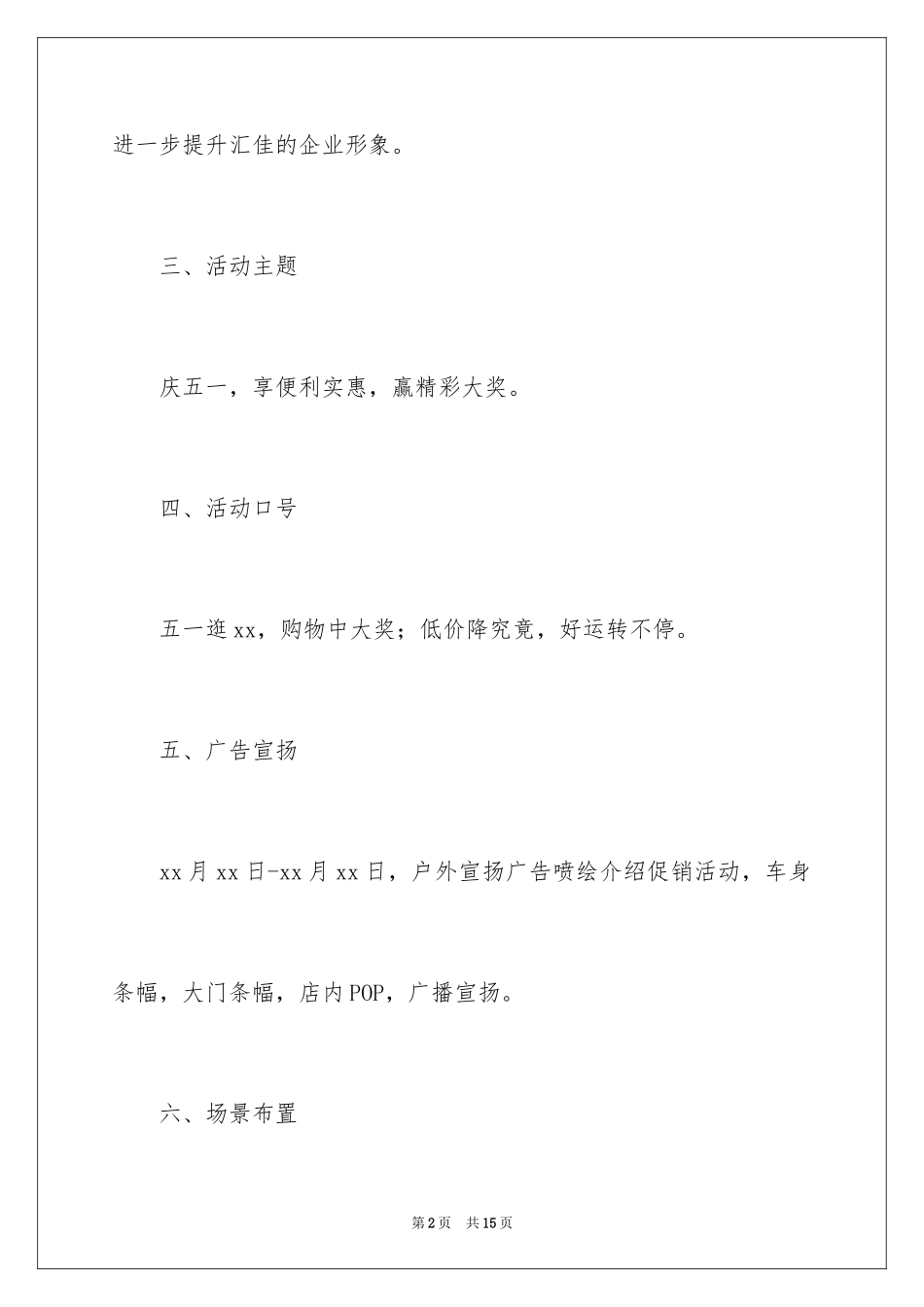 2024促销活动策划_161_第2页
