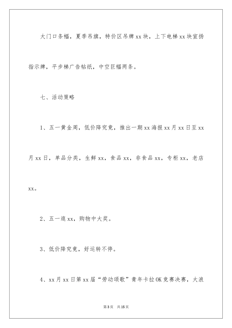 2024促销活动策划_161_第3页