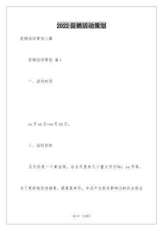 2024促销活动策划_161