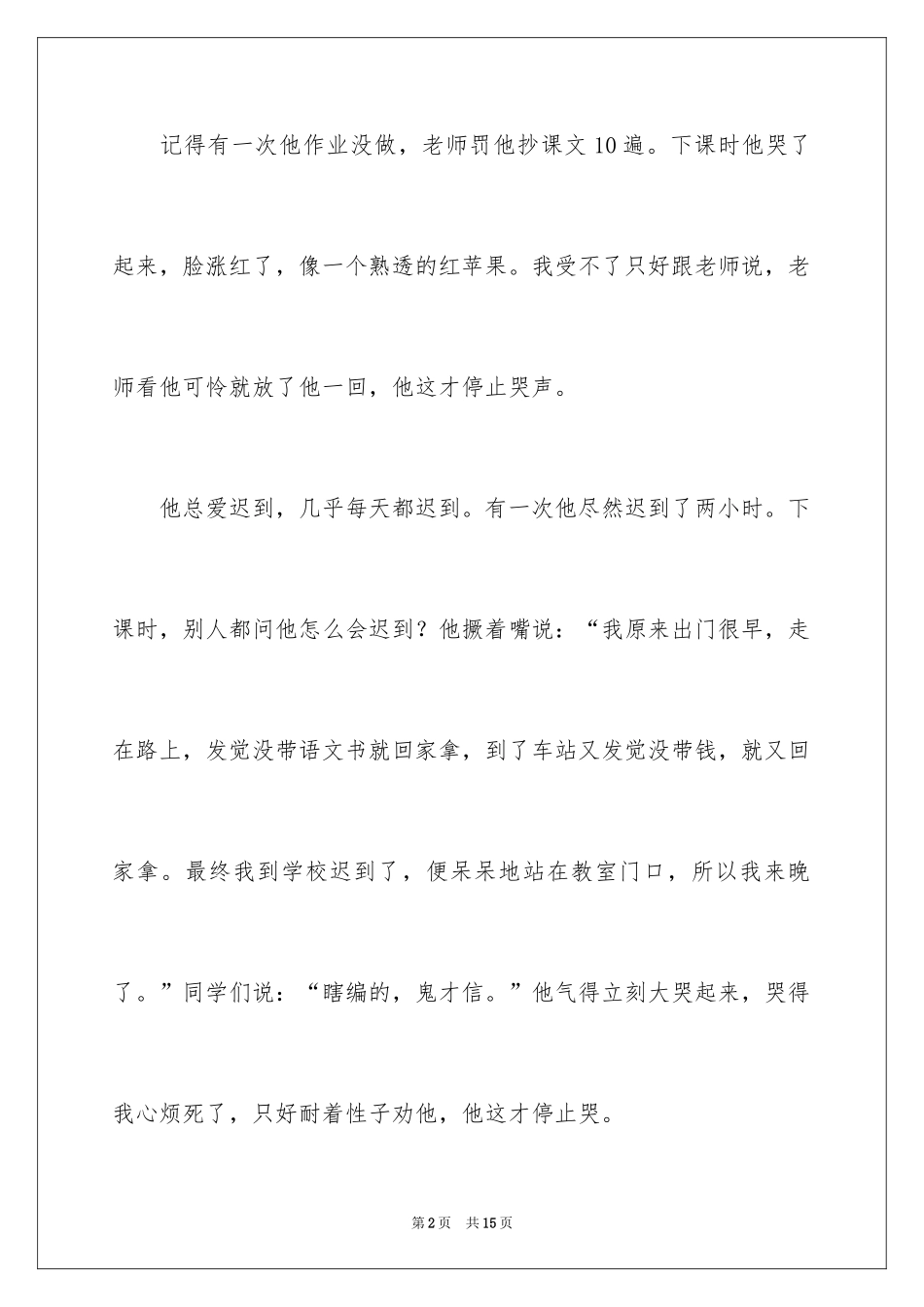 2024优秀写人作文400字_2_第2页