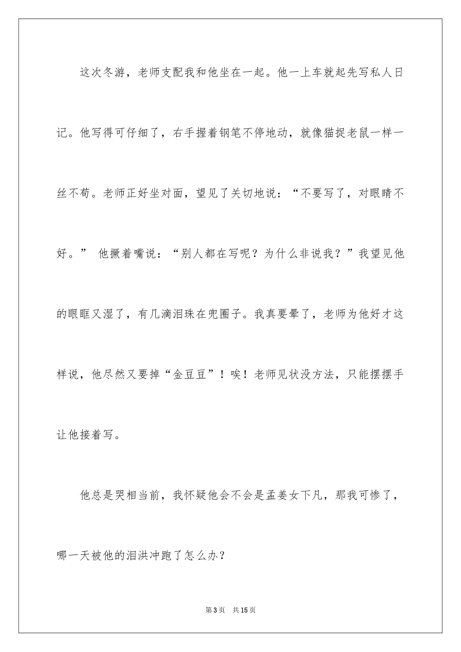 2024优秀写人作文400字_2_第3页