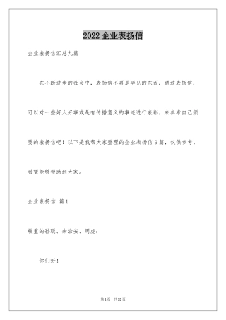 2024企业表扬信_15