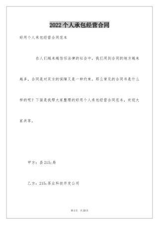 2024个人承包经营合同_3