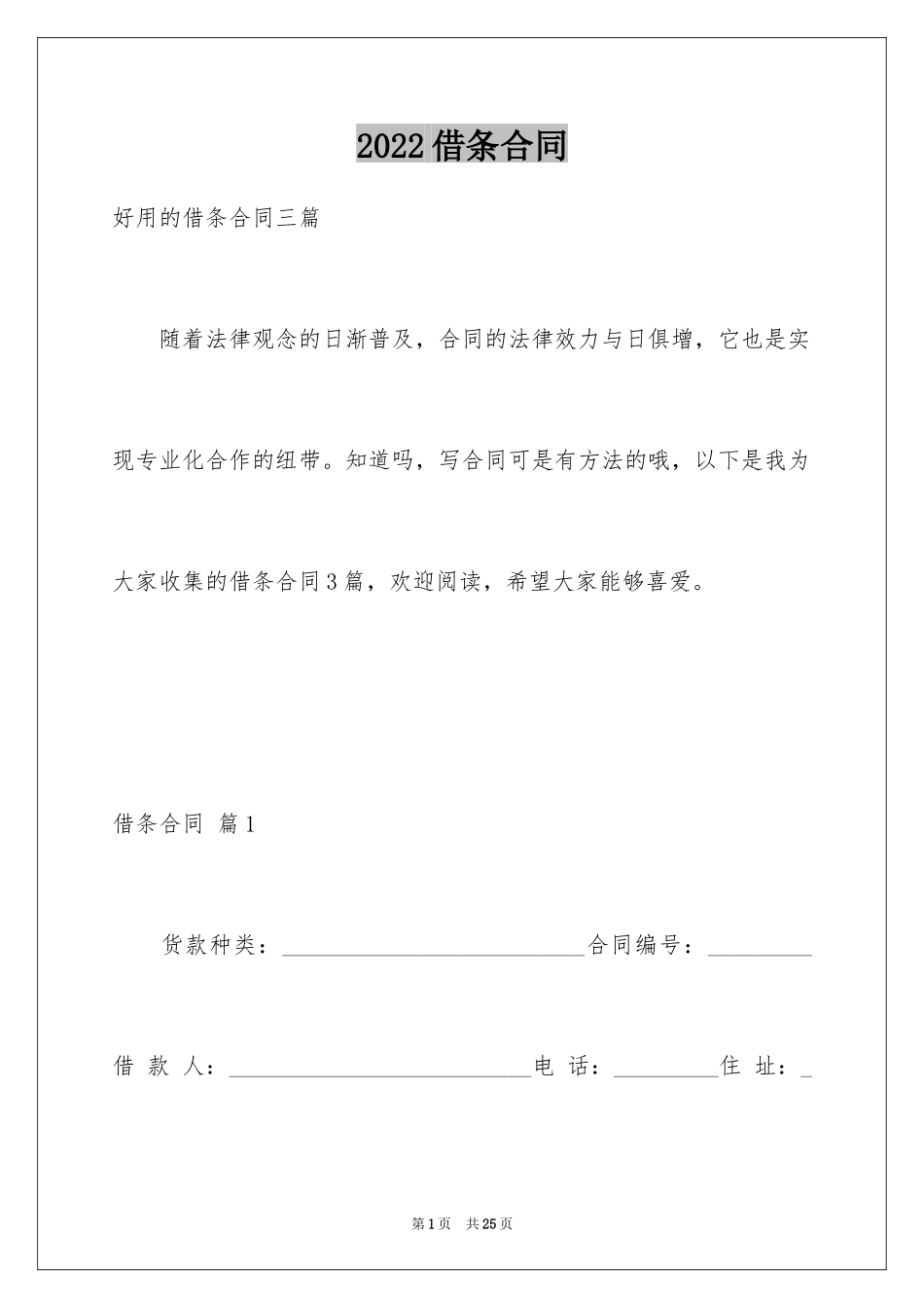 2024借条合同_81_第1页