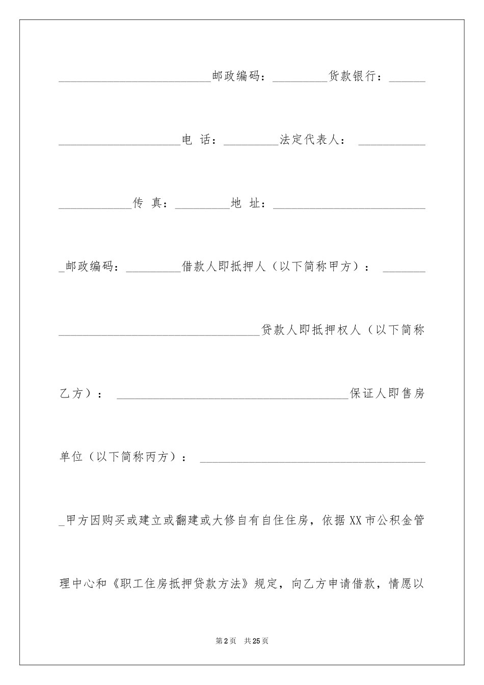 2024借条合同_81_第2页