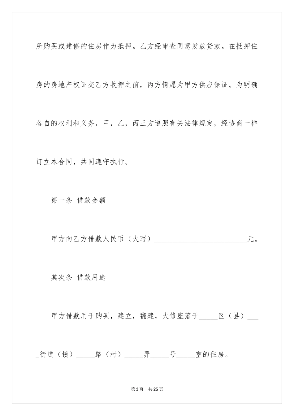 2024借条合同_81_第3页
