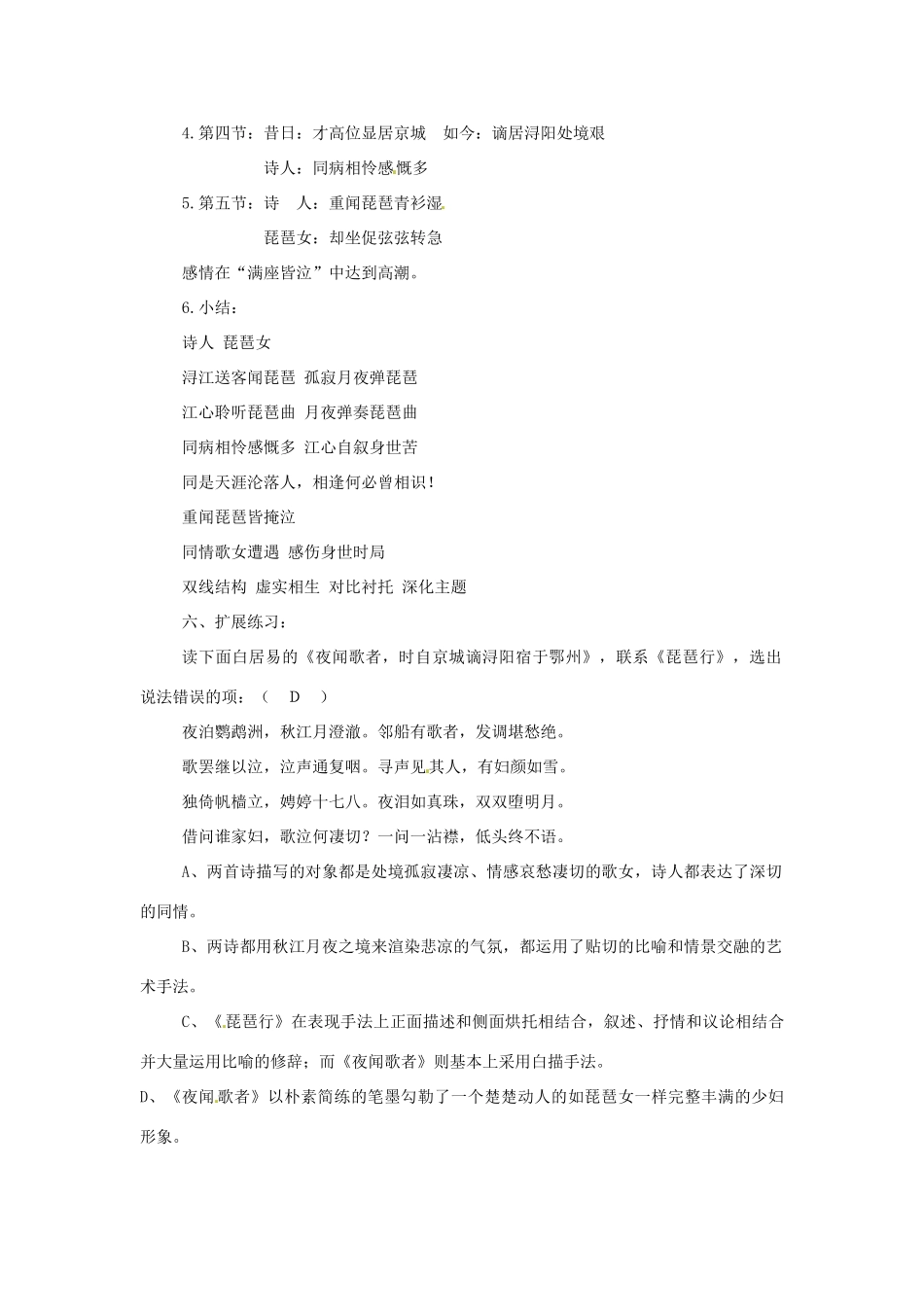 江西省南昌市湾里区第一中学高中语文 第二单元第7课《琵琶行》教学设计 新人教版必修3_第3页